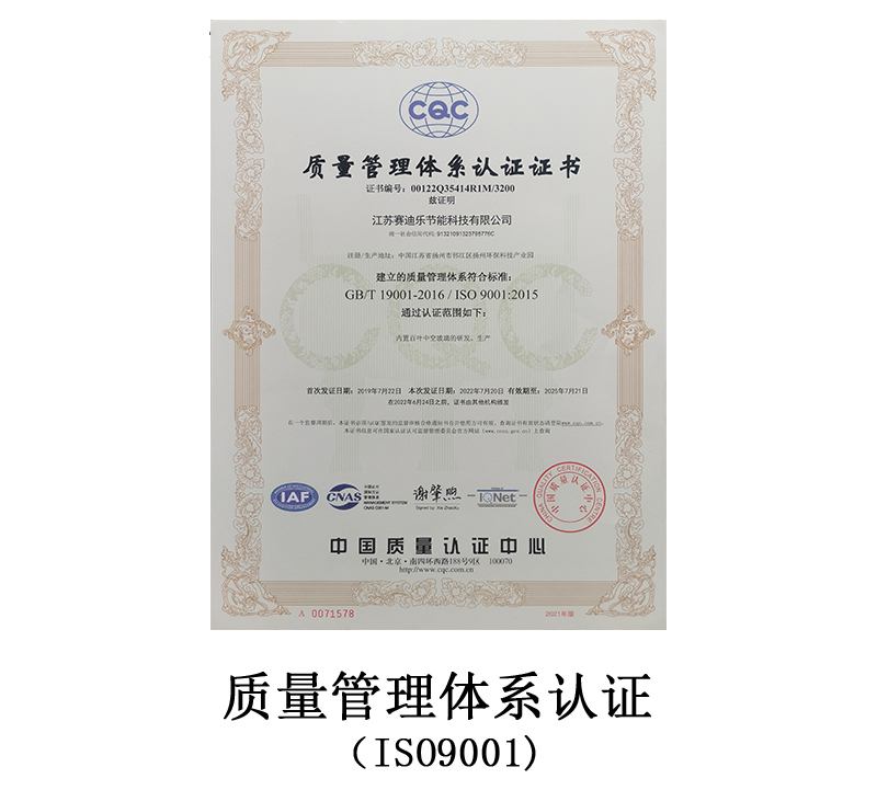 ISO-9001 2015证书(CN） 